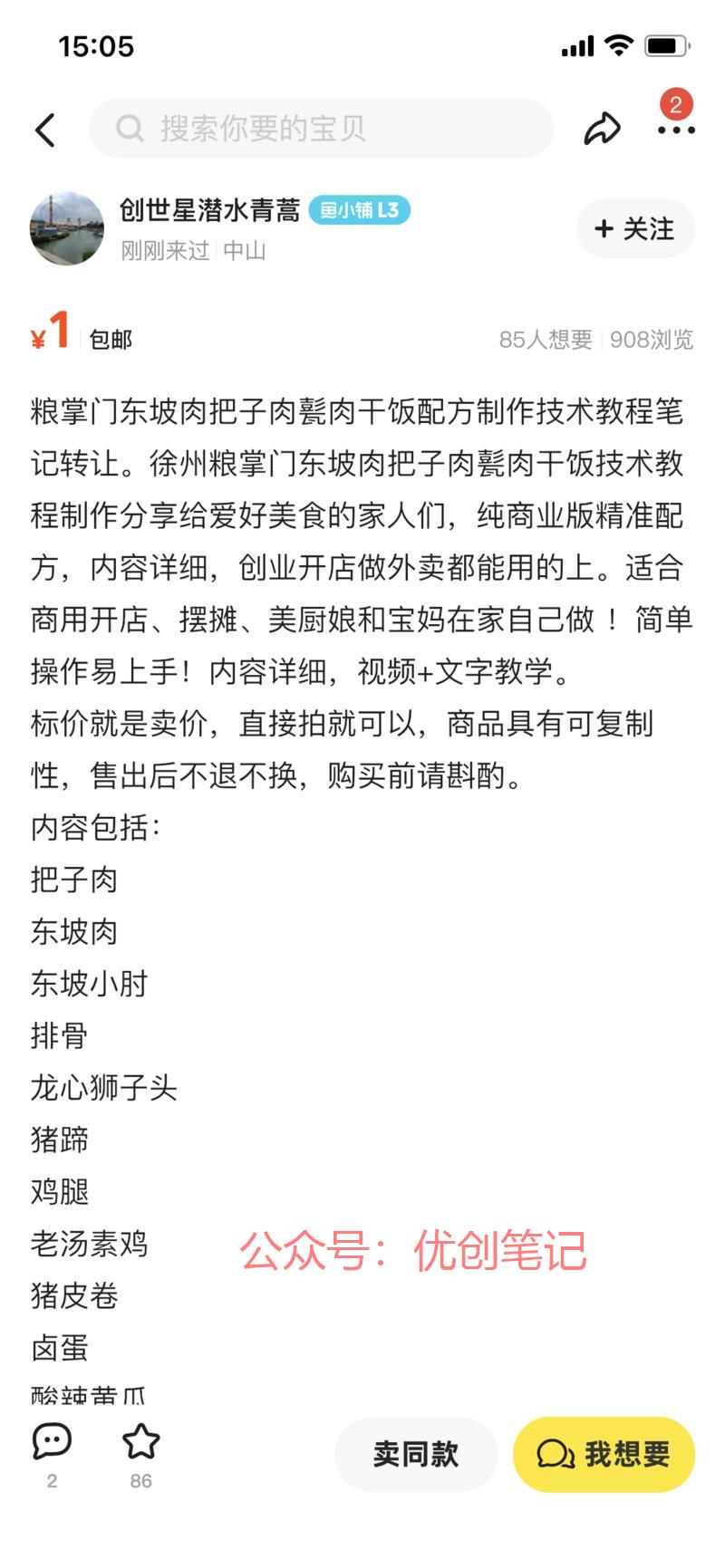  在闲鱼出小吃摆摊配方与…#情报-搞钱线报📢论坛-网创交流-优创圈